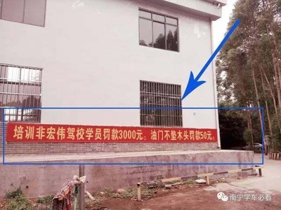 揭秘南寧駕培市場亂象，警惕預付費風險