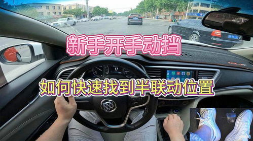 新手無鴻溝 快速找到半聯動位置的三個訣竅